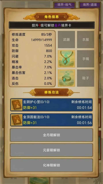 卡牌修仙免广告版截图3