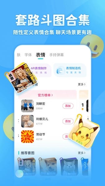 章鱼输入法app截图1