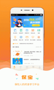 保宝app截图4