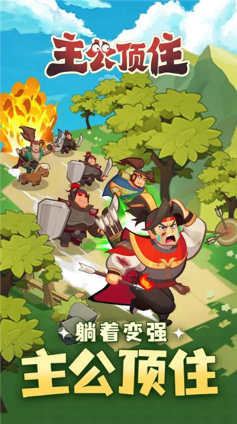 主公顶住(内附兑换码)截图1