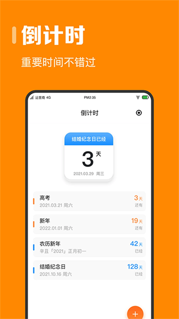 指尖时光app截图2