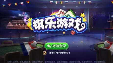 棋乐游戏大厅免费版截图2
