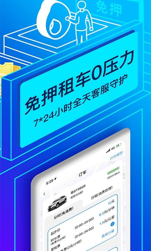 联动云租车app截图1