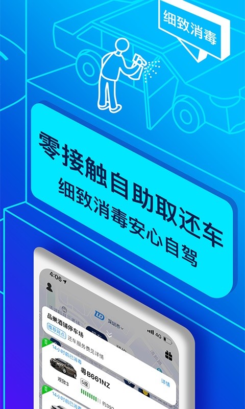 联动云租车app截图3