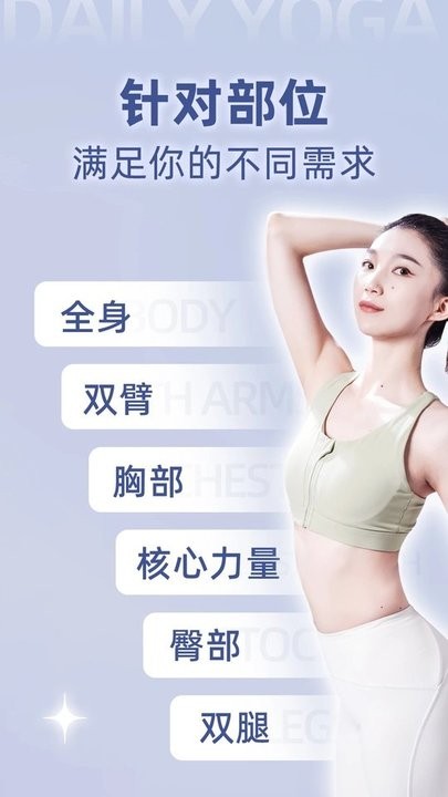 每日瑜伽app2