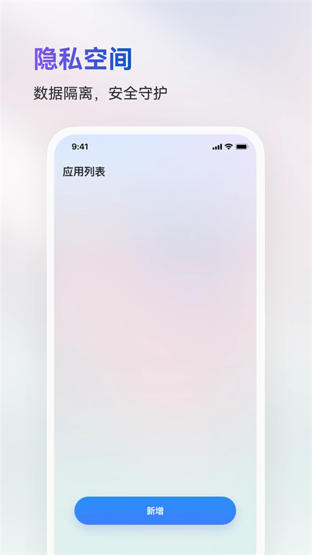火箭沙盒隐私多开软件app截图1