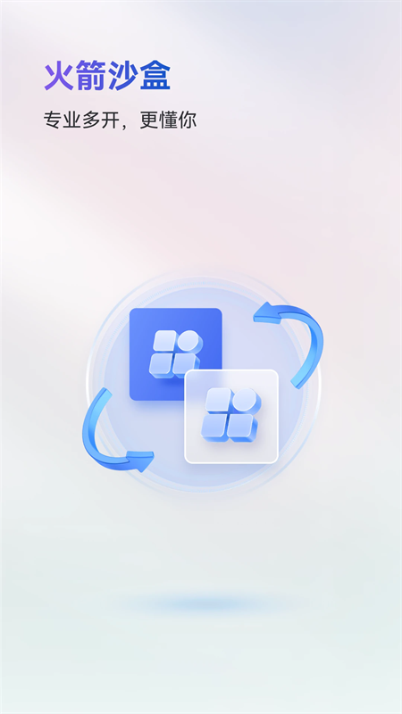 火箭沙盒隐私多开软件app截图2