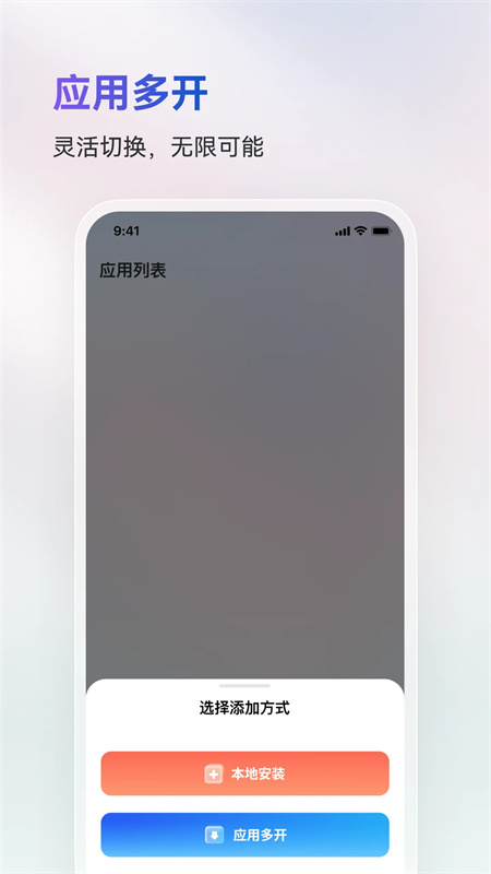 火箭沙盒隐私多开软件app截图3