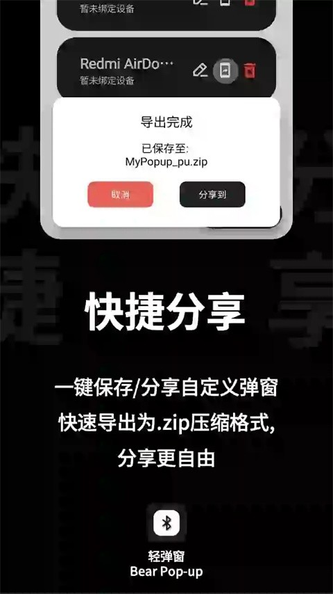 轻弹窗Pro截图4