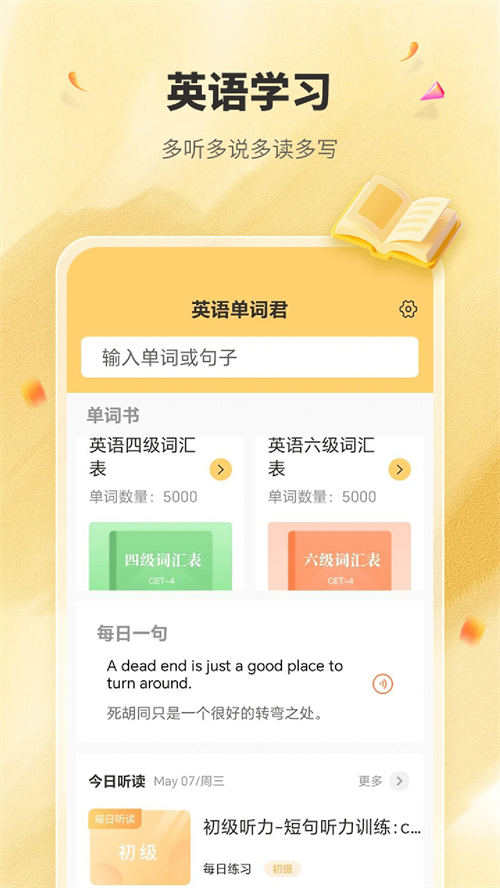 英语单词君app截图1