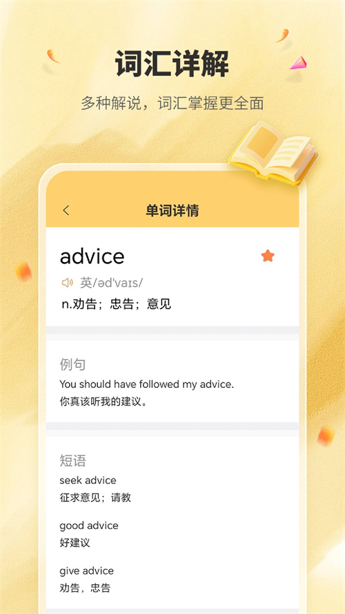 英语单词君app截图3