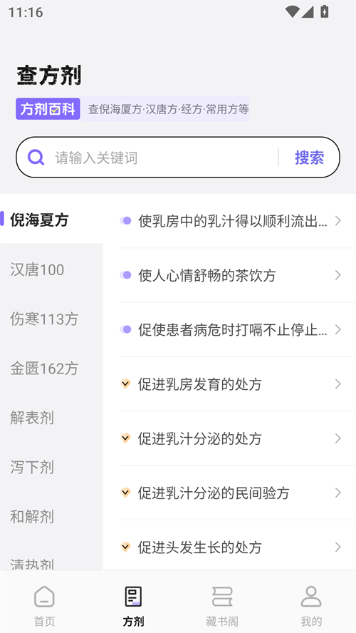 中药词典app截图2