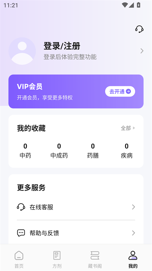 中药词典app截图3