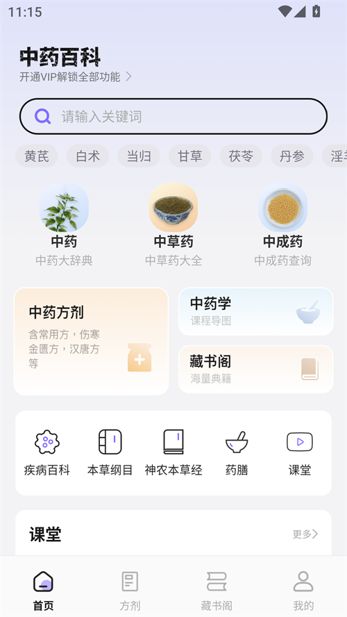 中药词典app截图1