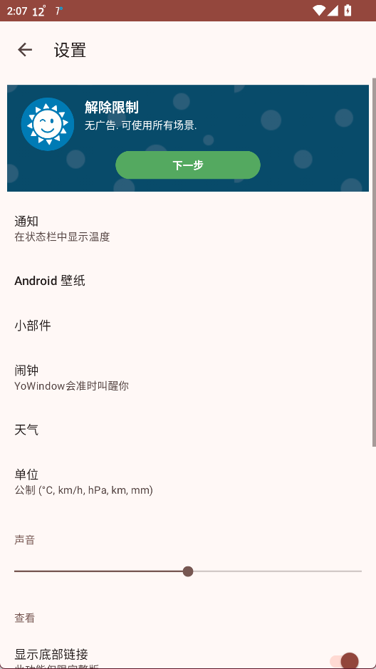 YoWindow截图2