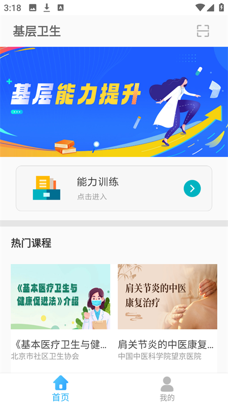 甘肃基层卫生app3