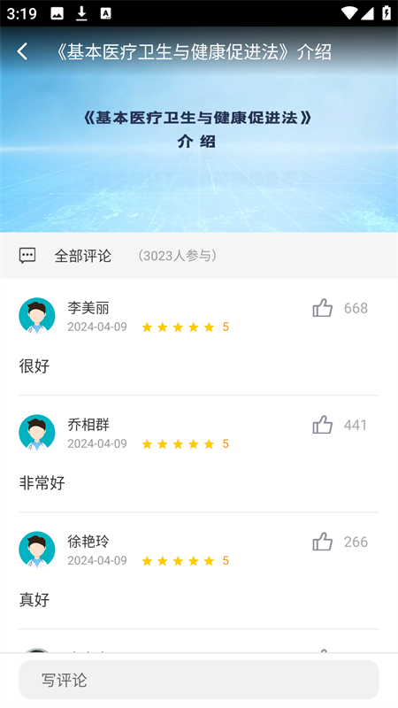 甘肃基层卫生app2
