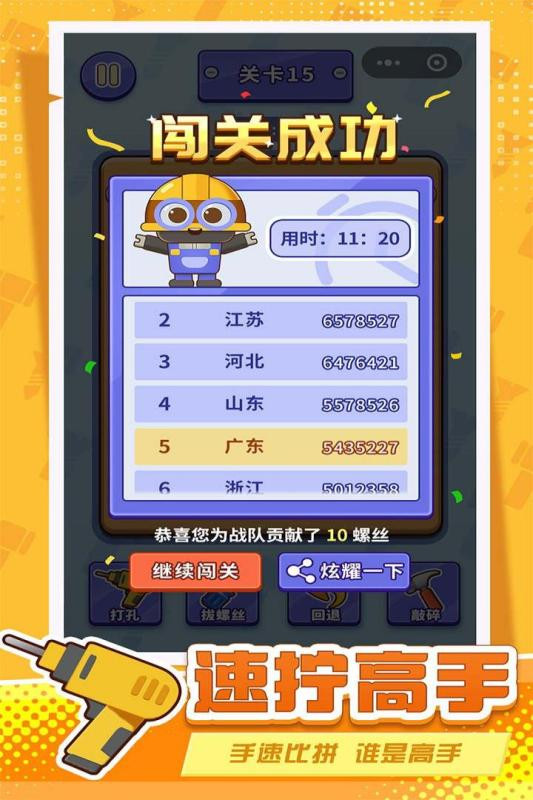 打螺丝拧不住拔钉子2