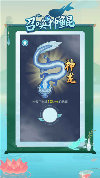 召唤神鲲截图3