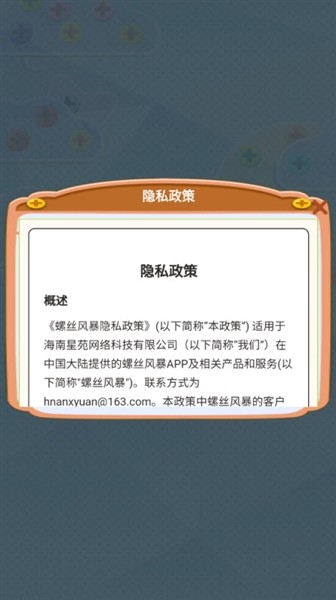 螺丝风暴赚钱游戏截图2