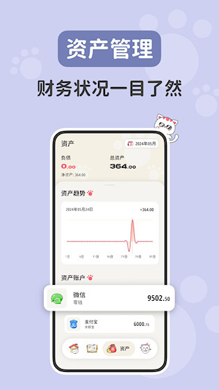 喵钱记账截图4