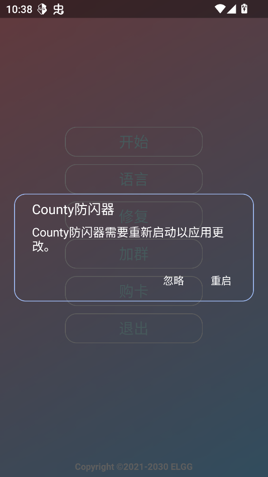 County防闪器app4