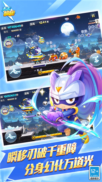 天天酷跑国际服截图1