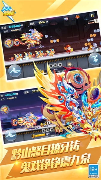 天天酷跑国际服截图4