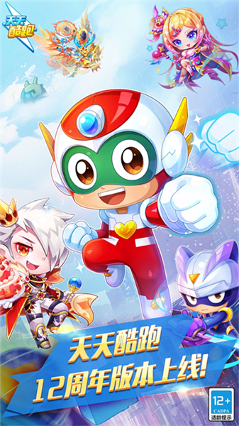 天天酷跑国际服截图2