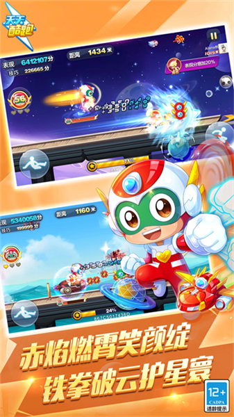 天天酷跑国际服截图3