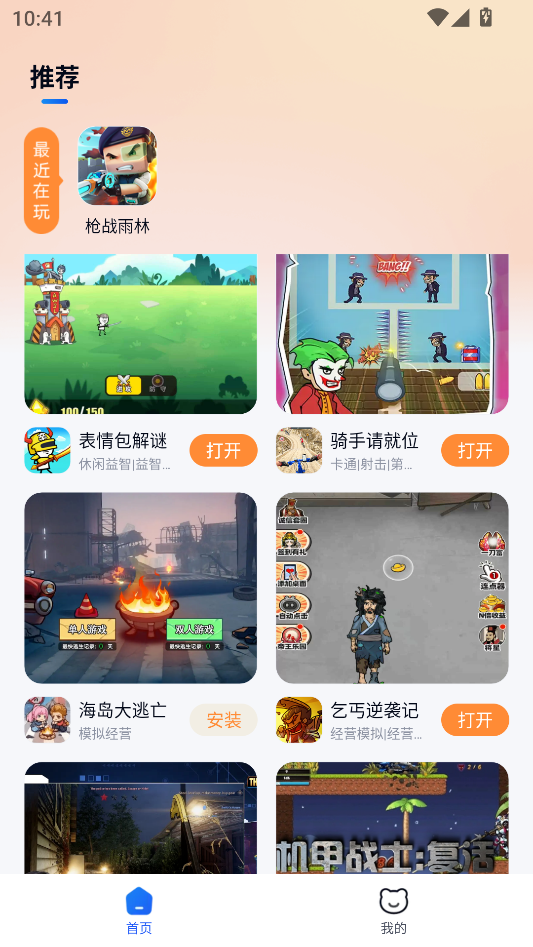 小猫快玩app截图2