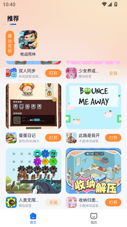 小猫快玩app截图3