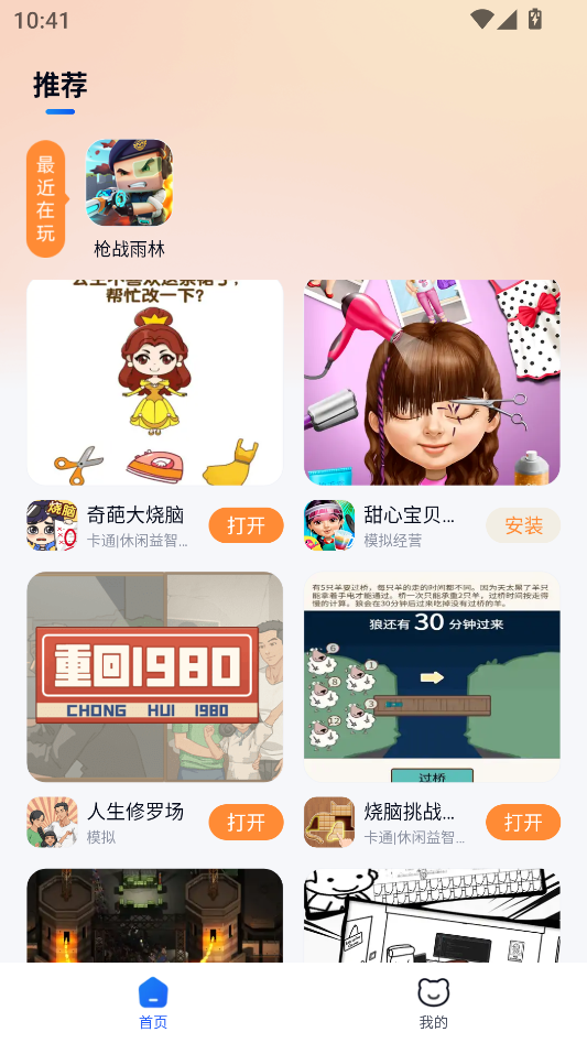 小猫快玩app截图4