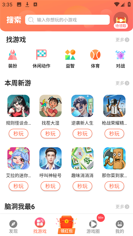 曼曼玩免费游戏app4