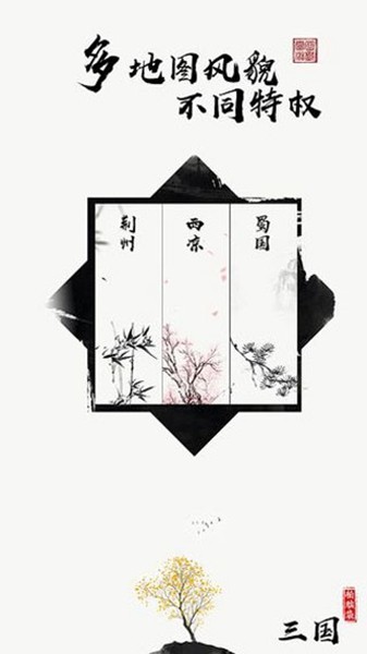 拍脑袋三国单机版截图2