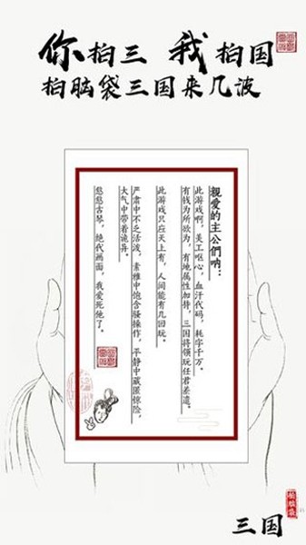 拍脑袋三国单机版截图4