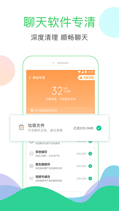 清理大师app2