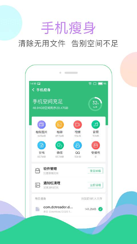 清理大师app1