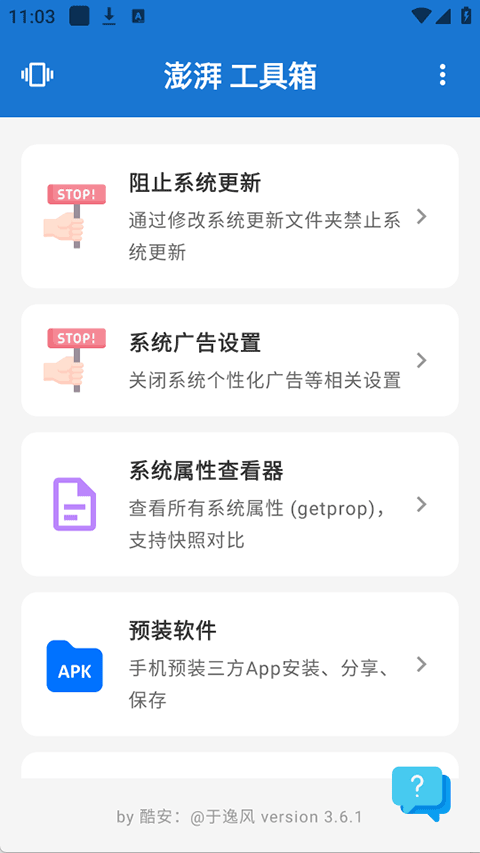 澎湃工具箱app2