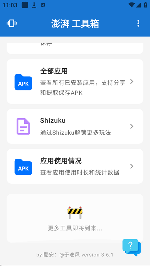 澎湃工具箱app4