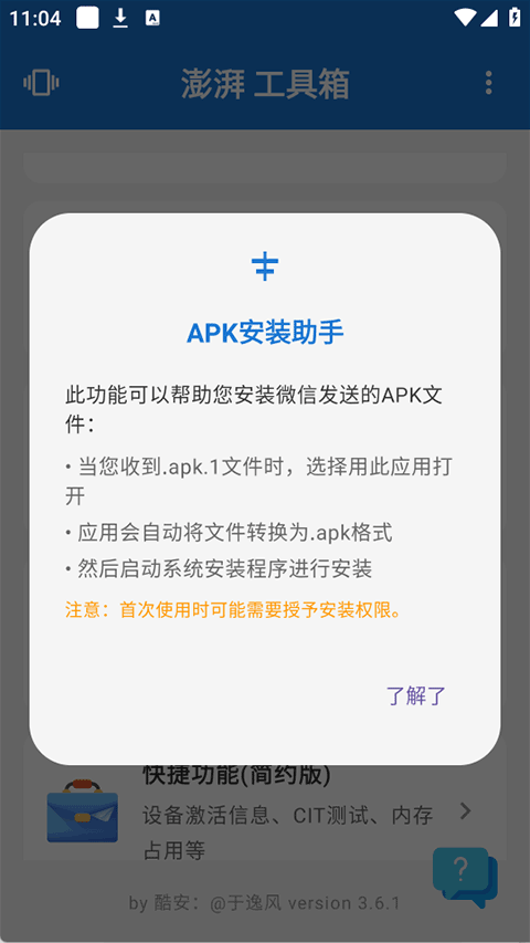 澎湃工具箱app3