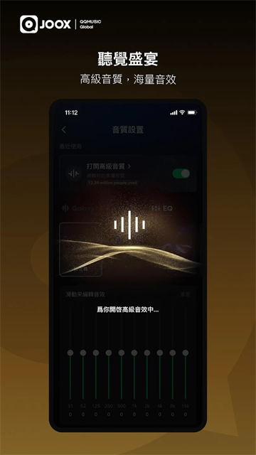 JOOX截图3