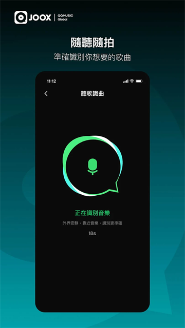 JOOX截图1