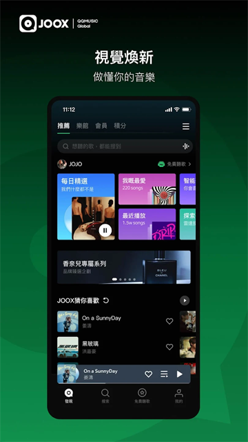 JOOX截图2