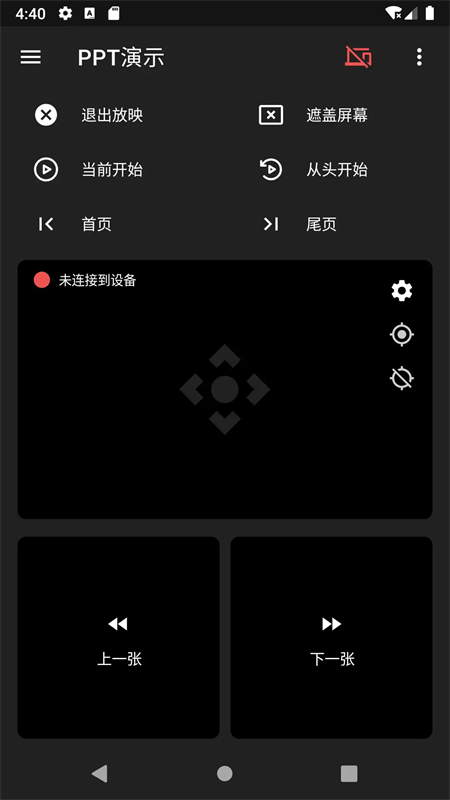 妙妙触控app截图2