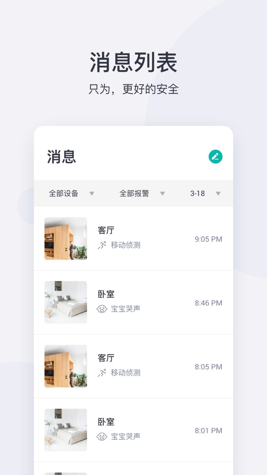 小蚁摄像机app截图2