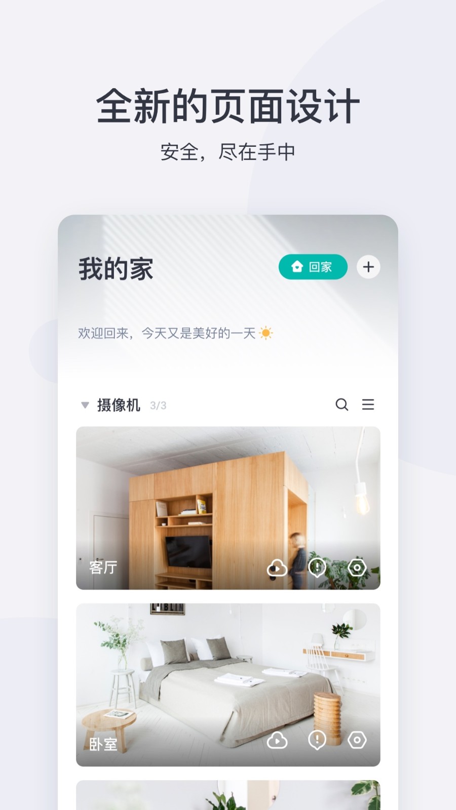 小蚁摄像机app截图4