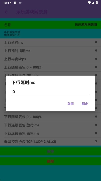 胡桃至尊版弱网app截图1