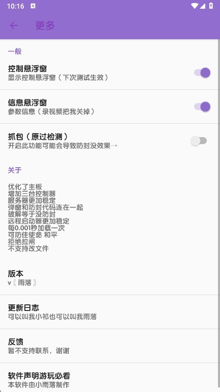 胡桃至尊版弱网app截图4