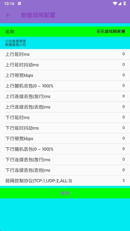 胡桃至尊版弱网app截图2
